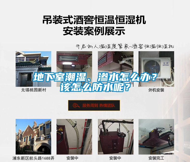 地下室潮濕、滲水怎么辦？該怎么防水呢？