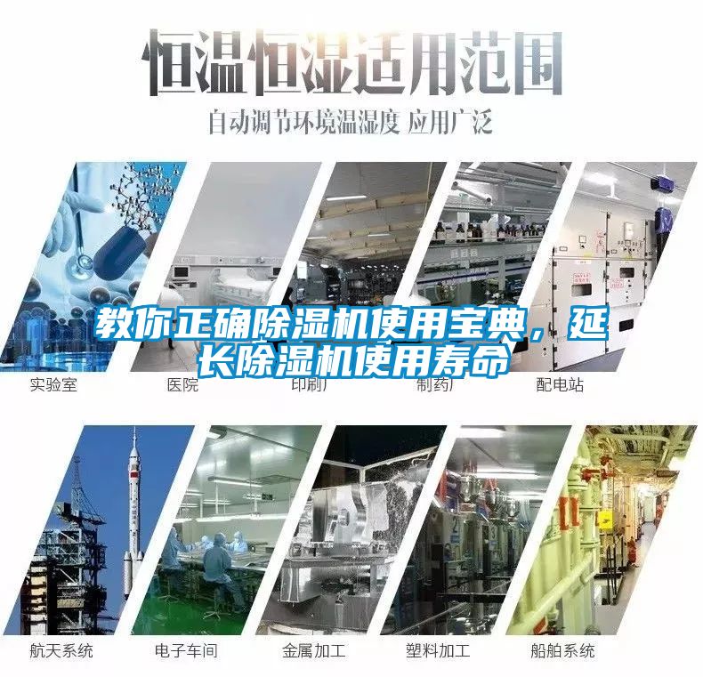 教你正確除濕機使用寶典，延長除濕機使用壽命