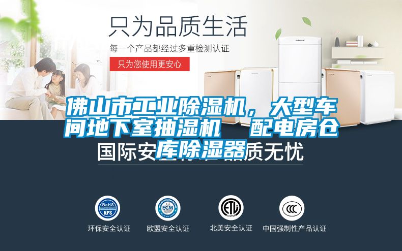 佛山市工業(yè)除濕機(jī)，大型車(chē)間地下室抽濕機(jī)  配電房倉(cāng)庫(kù)除濕器