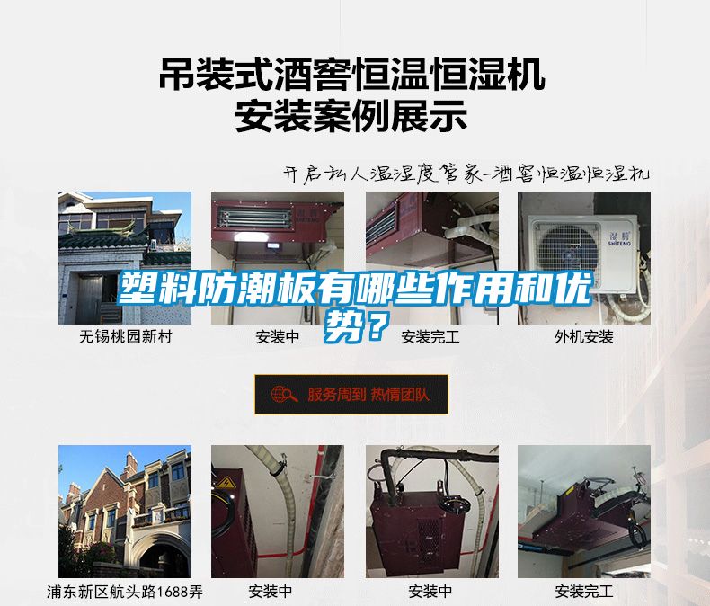 塑料防潮板有哪些作用和優(yōu)勢(shì)？