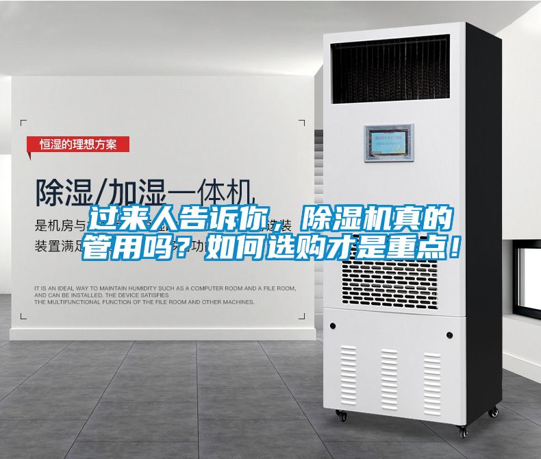 過來人告訴你，除濕機(jī)真的管用嗎？如何選購才是重點(diǎn)！