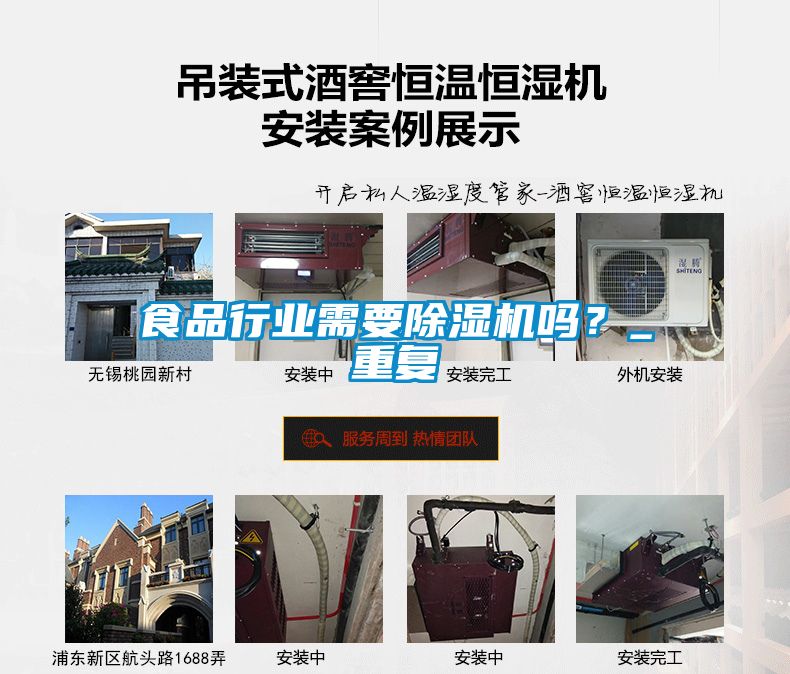 食品行業(yè)需要除濕機(jī)嗎？_重復(fù)